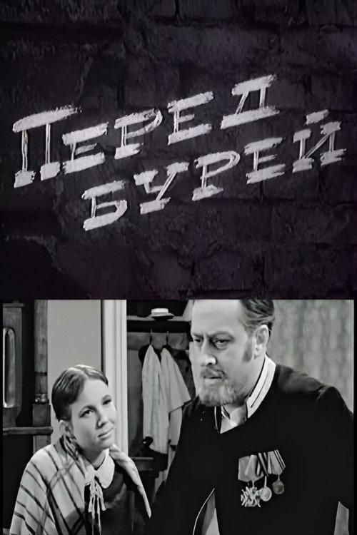 Before the Storm 1969 official movie poster