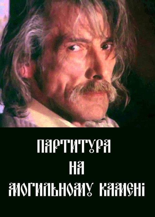 Score on a Gravestone 1995 official movie poster