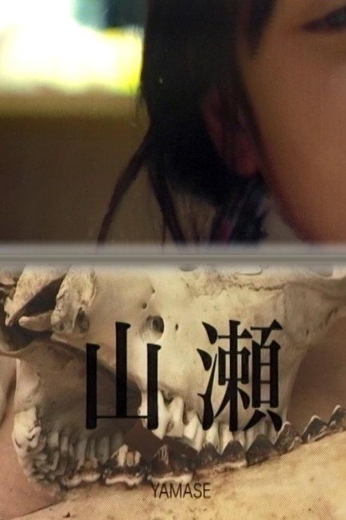 -YAMASE- 2019 official movie poster