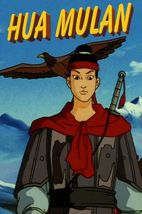 Hua Mulan 1997 official movie poster
