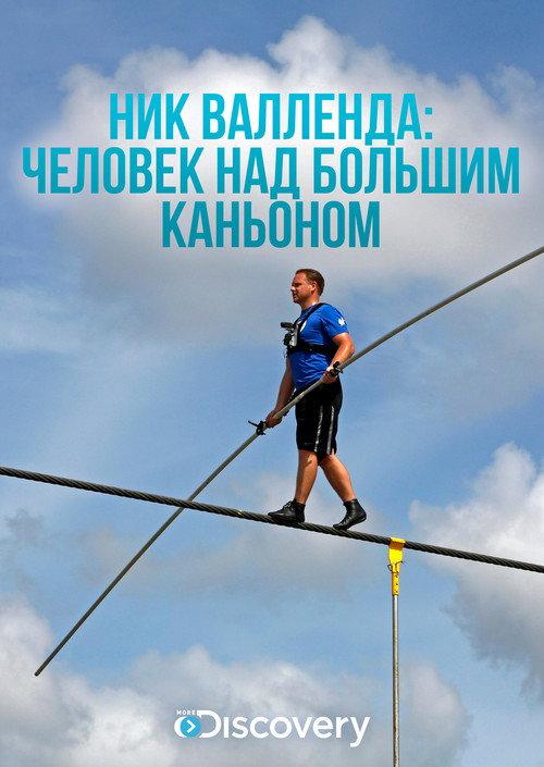 Skywire Live with Nik Wallenda 2013 official movie poster