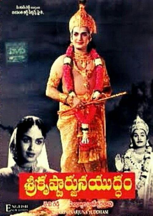 Sri Krishnarjuna Yudham 1963 official movie poster
