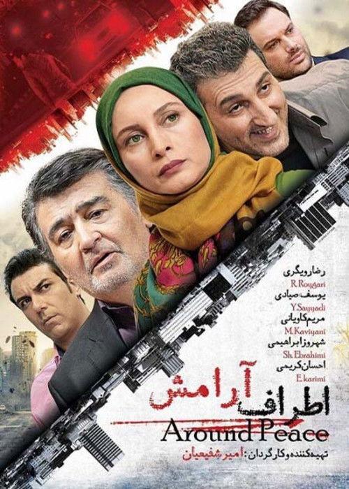 Around Peace 2014 official movie poster