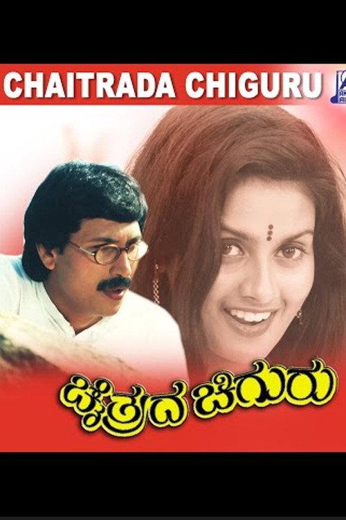 Chaitrada Chiguru 1999 official movie poster