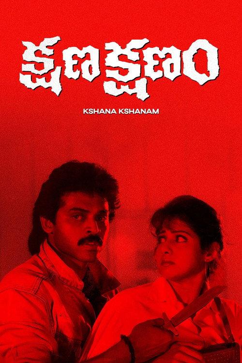 Kshana Kshanam 1991 official movie poster
