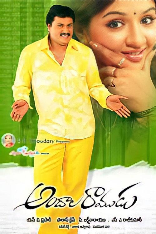 Andala Ramudu 2006 official movie poster