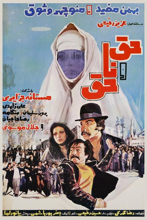 Right and Wrong 1979 official movie poster