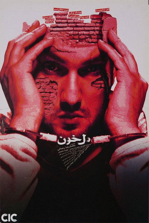 Bleeding Heart 2009 official movie poster