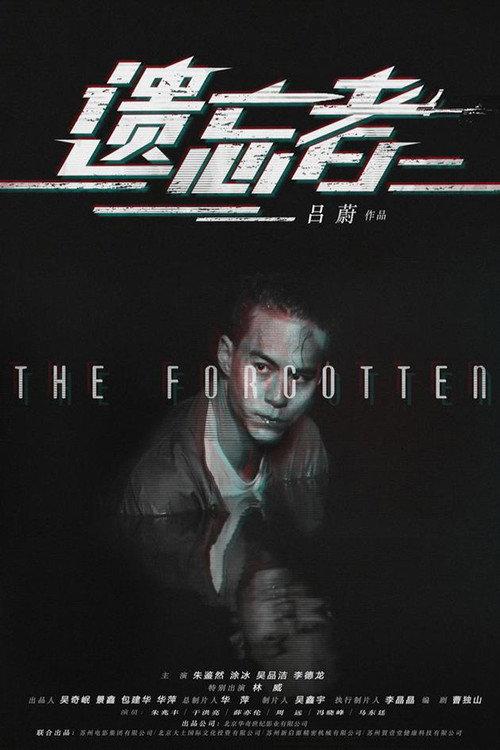 The Forgotten 2019 official movie poster