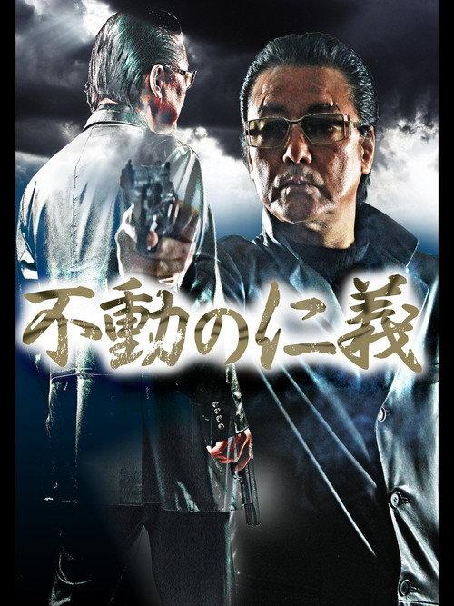 Immovable Humanity 2013 official movie poster