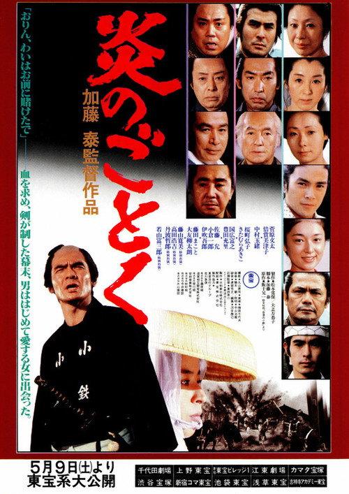 Flames of Blood 1981 official movie poster