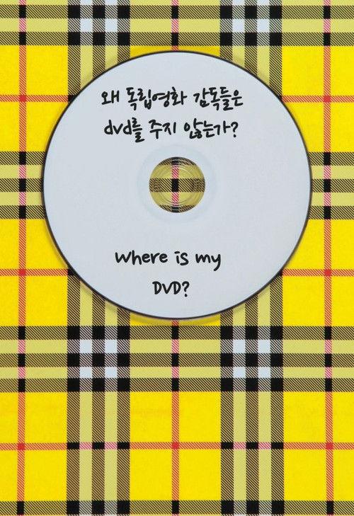Where is my DVD? 2013 official movie poster