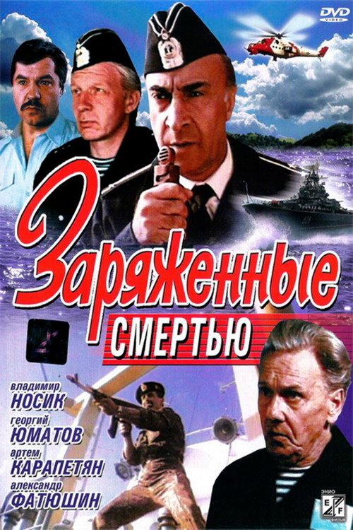 Loaded with Death 1991 official movie poster