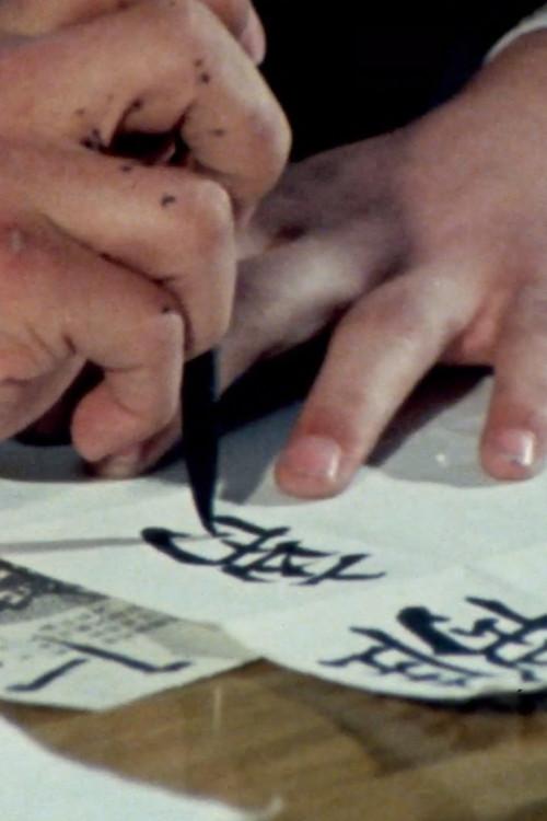Vocational Senior High Schools in Beijing 1989 official movie poster