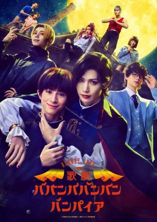 Bloody Love Kageki Baban Baban Ban Vampire  official movie poster