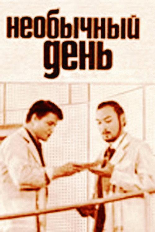 A Special Day 1972 official movie poster