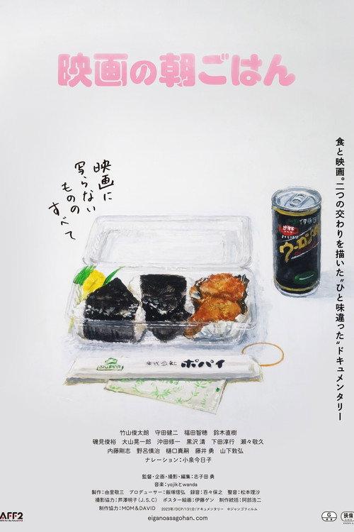 Breakfast of the Movie 2023 official movie poster
