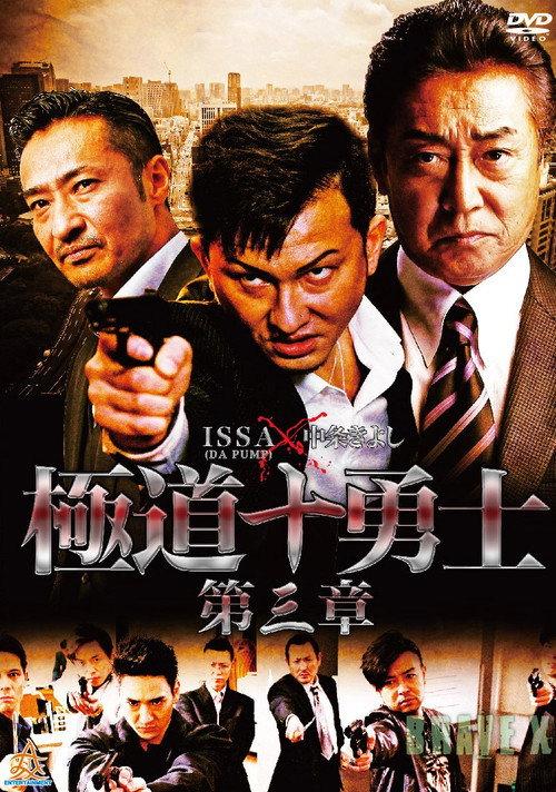Ten Warriors of the Underworld: Chapter 3 2018 official movie poster