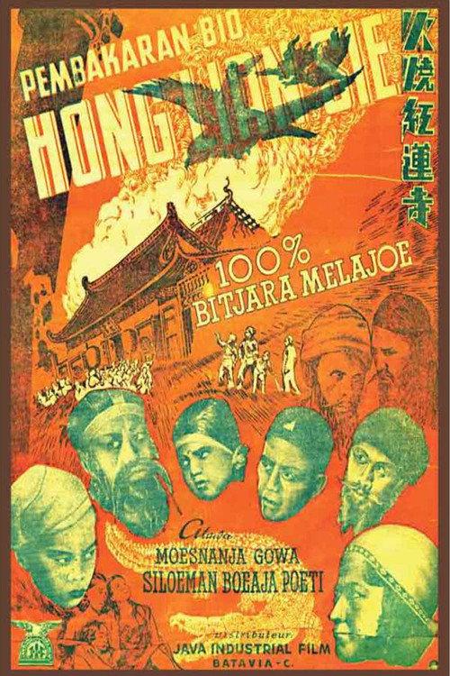 Pembakaran Bio "Hong Lian Sie" 1936 official movie poster
