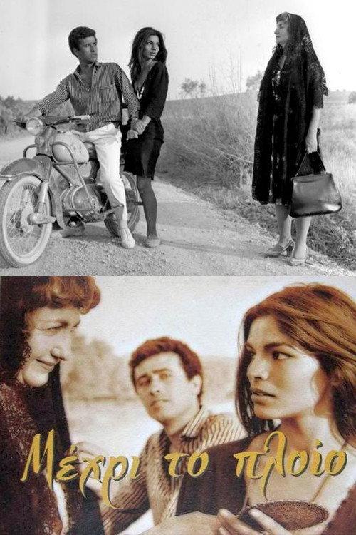 Until the Ship Sails 1966 official movie poster