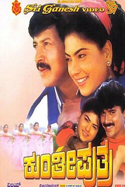 Kunthi Puthra 1994 official movie poster