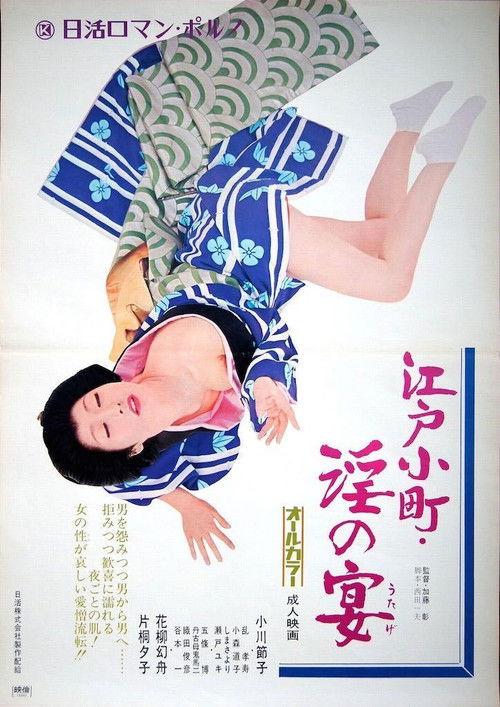 The Siren's Song 1972 official movie poster