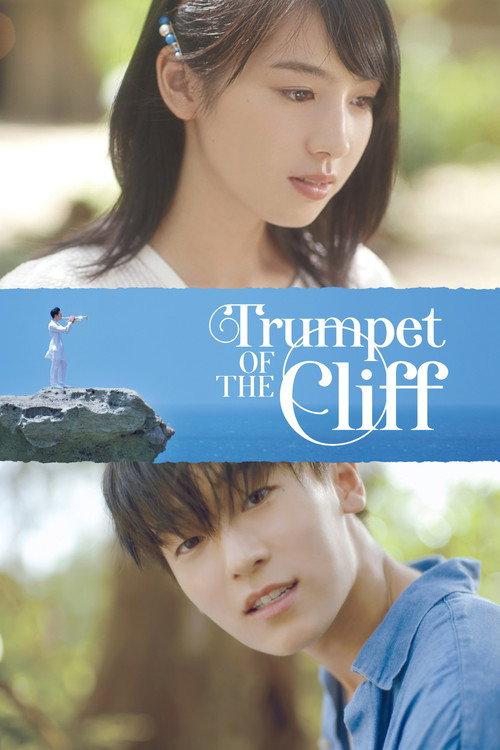 Trumpet of the Cliff 2016 official movie poster