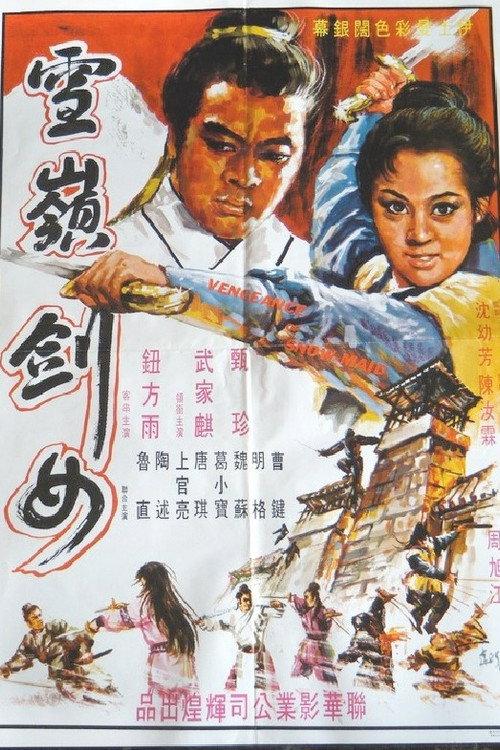 Vengeance of Snow-Maid 1970 official movie poster