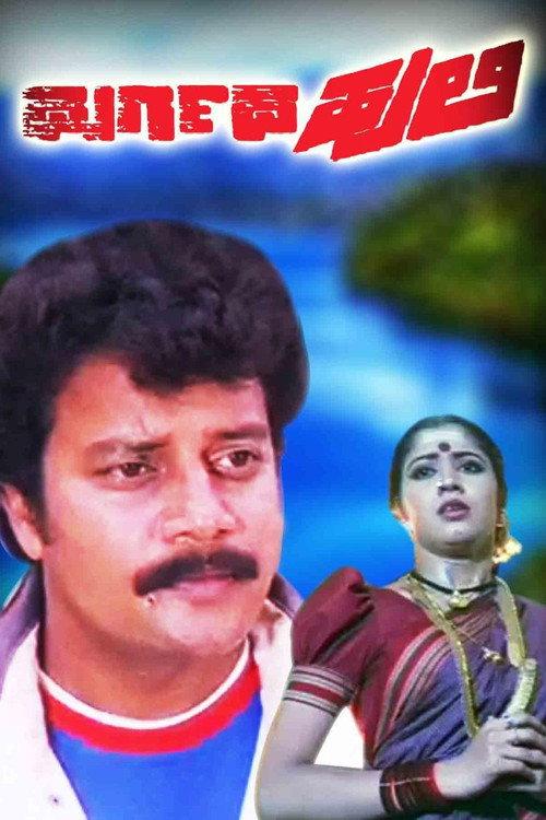 Durgada Huli 2000 official movie poster