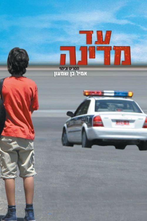 Mimon 2005 official movie poster