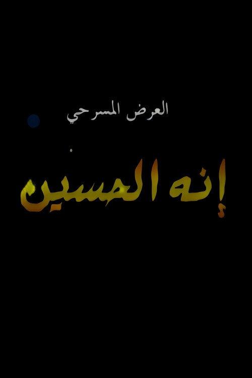 It's Al Hussain 2010 official movie poster