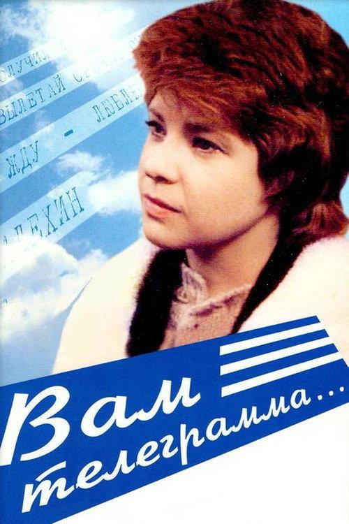 You've Got a Telegram 1983 official movie poster