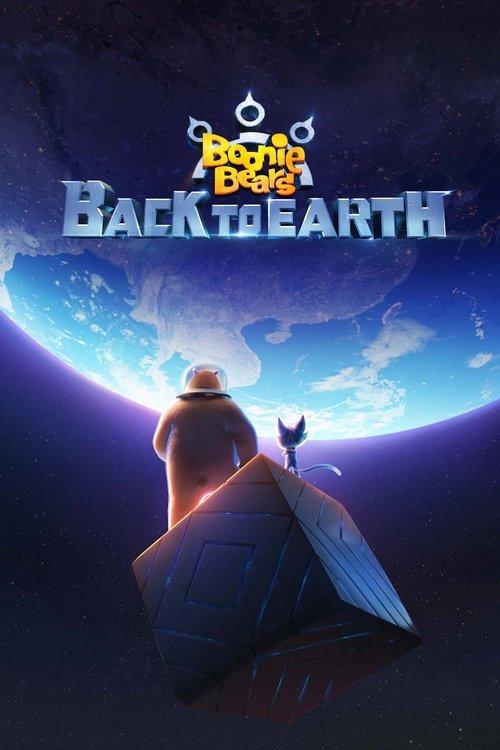 Boonie Bears: Back to Earth 2022 official movie poster