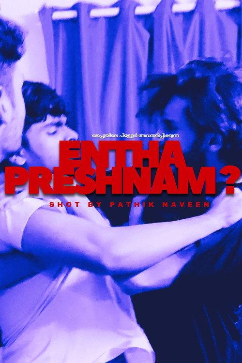 What's the Problem? 2025 official movie poster