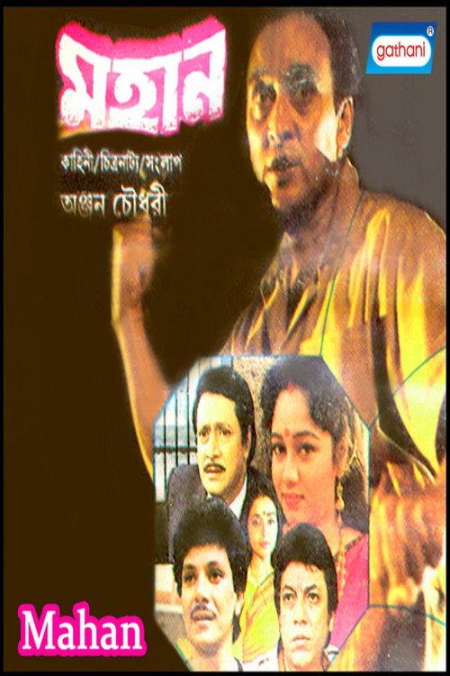 Mahaan 1996 official movie poster