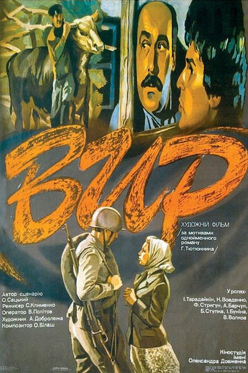 Whirlpool 1983 official movie poster