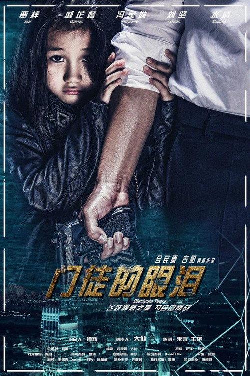 Tears of a Disciple 2017 official movie poster