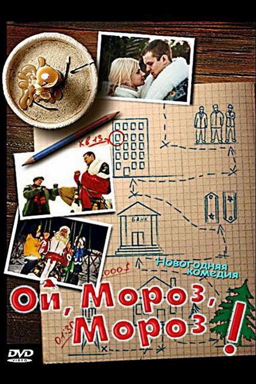 Oy, Frost, Frost! 2005 official movie poster