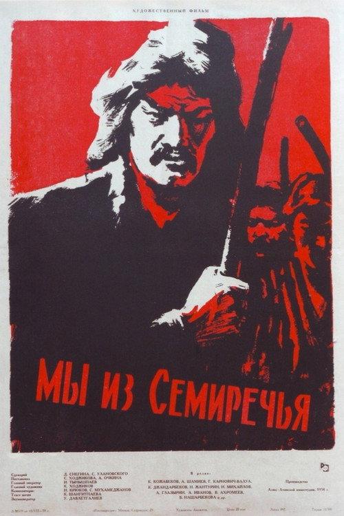 We Are From Semirechye 1959 official movie poster