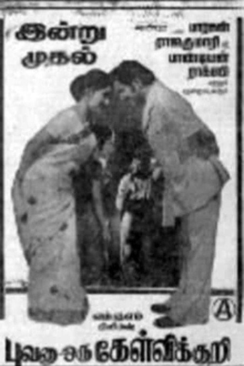 Bhuvana Oru Kelvikkuri 1977 official movie poster
