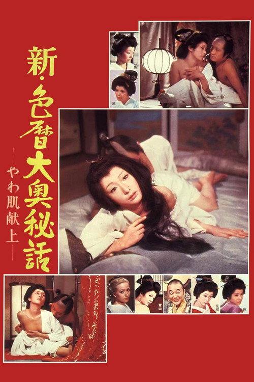 The Blonde in Edo Castle 1972 official movie poster