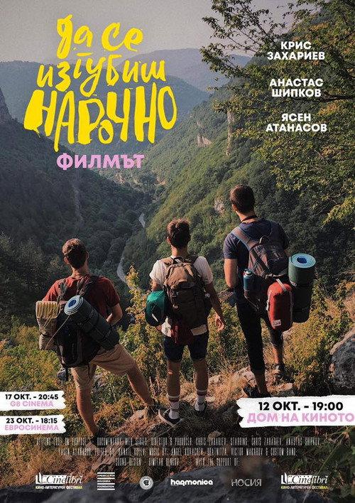 To get lost on purpose 2019 official movie poster