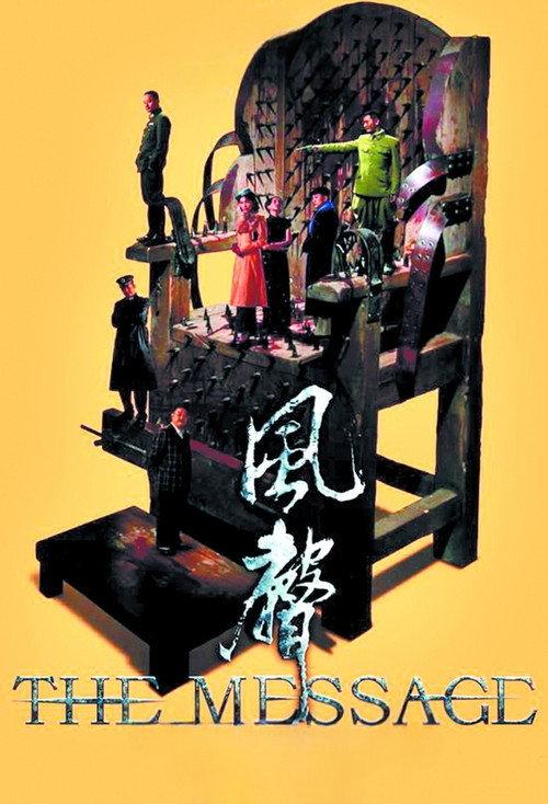 The Message 2009 official movie poster