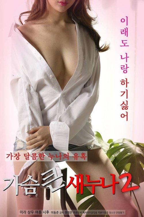 Big Breasts Sister 2 2020 official movie poster