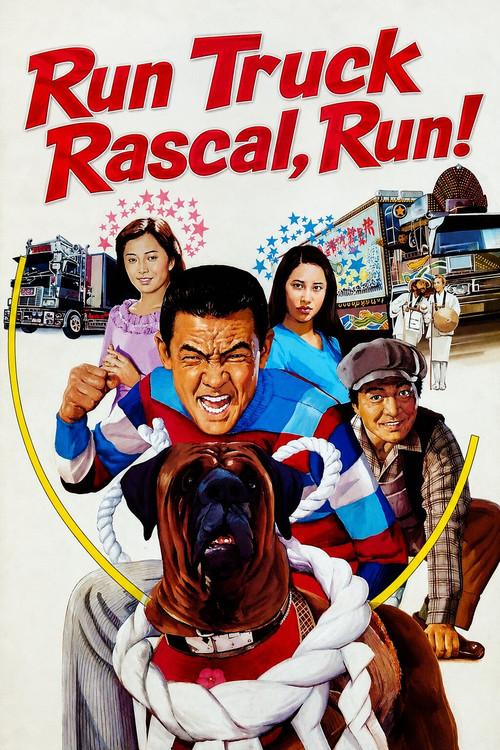 Run Truck Rascal, Run! 1979 official movie poster