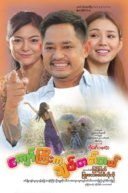 Kyaw Kyi Loves 2022 official movie poster