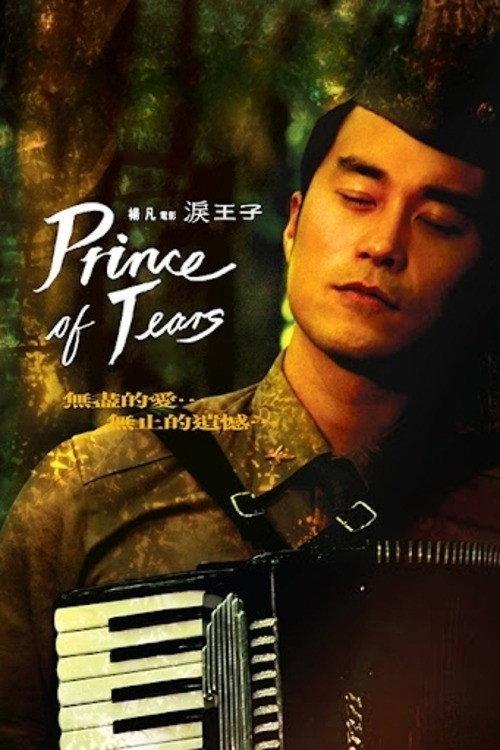 Prince of Tears 2009 official movie poster