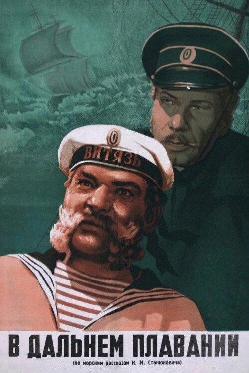 In the Long Voyage 1945 official movie poster