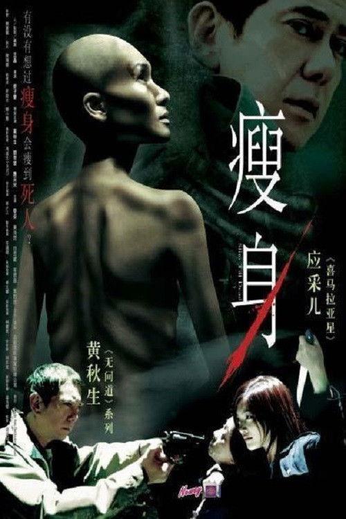 Slim Till Dead 2005 official movie poster