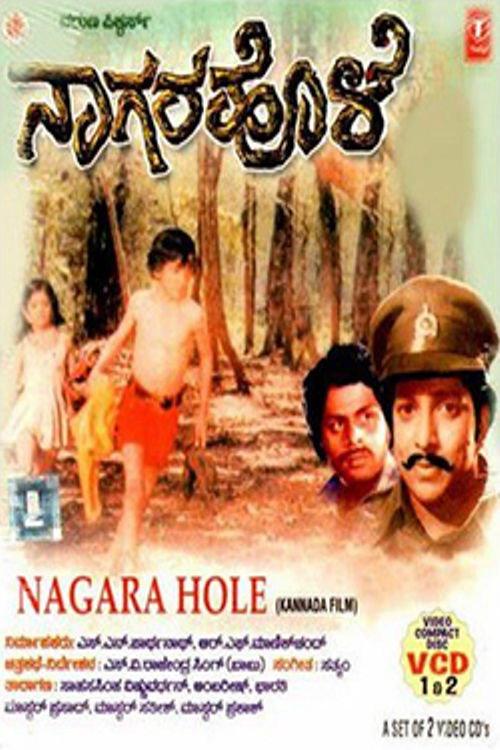 Nagarahole 1977 official movie poster